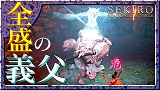 #22 サックリ見るマイ隻狼【SEKIRO：SHADOWS DIE TWICE】
