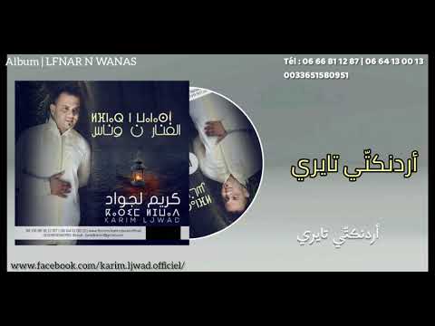 #Karim #Ljwad _ Ardnkti Tayri  2020 جديد كريم لجواد _ أردنكتي تايري