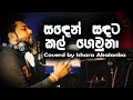 Saden Sadata Kal Geuna I සදෙන් සදට කල් ගෙවුනා ඔබ හන්ද�