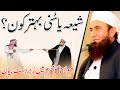 Shia Vs Sunni Who Is Best Molana Tariq Jameel Latest Bayan 18 August 2021 Muharram Ul Haram