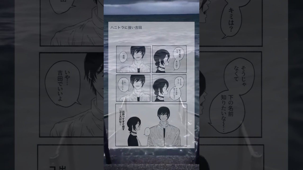 ハニトラに強い吉田 #チェンソーマン #shorts