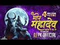 Mor Mahadev Baila Ma Chad Ke Abe Ga Shiv Kumar Tiwari मोर भोले बाबा शिव�