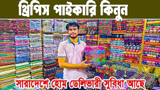 থ্রিপিস হোলসেল মার্কেট  ইসলামপুর। New design three piece  collectionথ্রিপিস পাইকারি বাজার