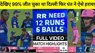 IPL 2021: Rajasthan royals vs Delhi capitals Full Match Highlight, RR VS DC 7th IPL Match HIGHLIGHTS