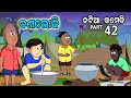 Natia Comedy Part 42 Bana Bhoji Utkal Cartoon World