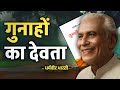 God Of Sins Gunahon Ka Devta Audiobook Dharamvir Bharati Gunahon Ka Devta Book Summary
