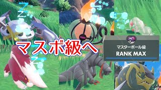 【ポケモンSV】年内最後にマスボ級到達！マイナーパで下剋上を果たしたおはなし