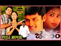 Jayam Old Super Hit Action Dramatic Telugu Full Movie Nithiin Gopichand Sadha PM
