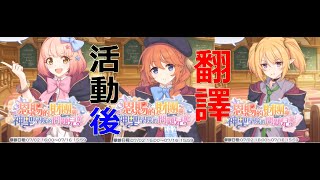 Fw: [公主] 把好朋友部　活動後搭話　翻譯了一下