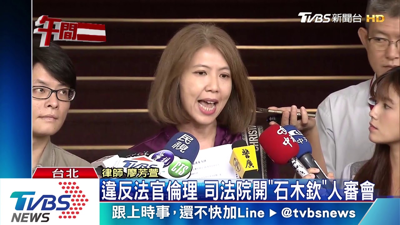 違反法官倫理 司法院開「石木欽」人審會