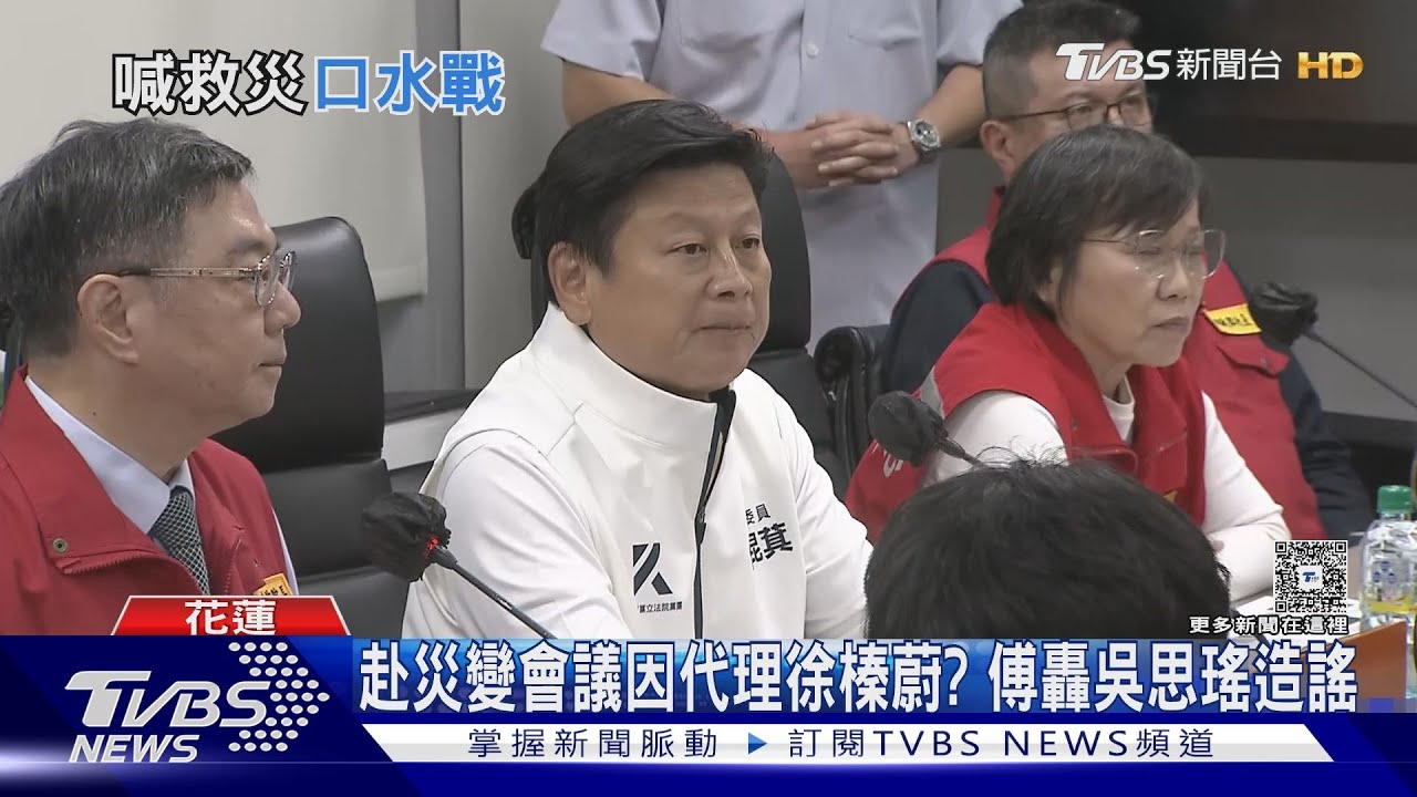 被指撤離不確實! 傅崐萁:縣長週日就在聯繫