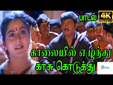 காலையில் எழுந்து ||Kalaiyil Ezhunthu |Deva Gana Tamil H D Video Song