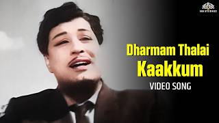 Download lagu தர்மம் தலை காக்கும்  சூப்பர்ஹிட் M.G.R பாடல் | Dharmam Thalai Kaakkum (1963) | T. M. Soundararajan mp3