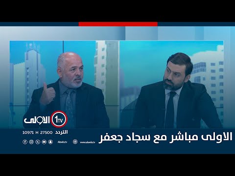 فيديو | الرعاية الاجتماعية.. عقدة الروتين وقلة التخصيص | الاولى مباشر
