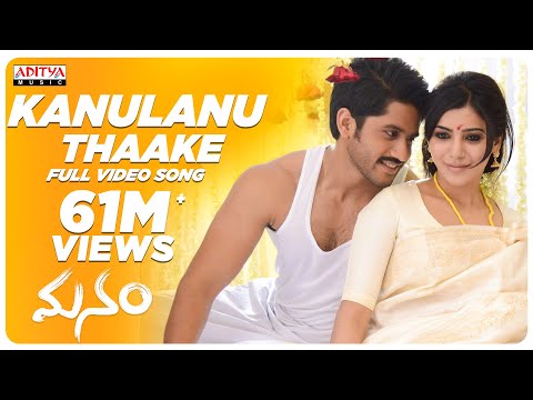 Kanulanu Thaake Full Video Song || Manam Video Songs  || Naga Chaitanya,Samantha