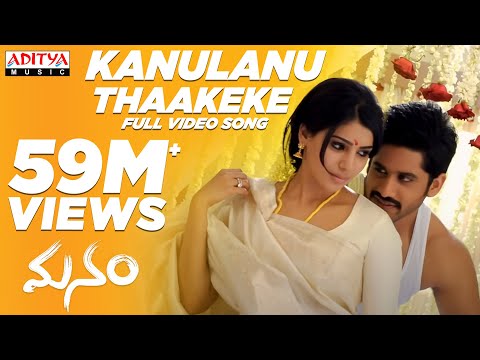 Kanulanu Thaake Full Video Song || Manam Video Songs  || Naga Chaitanya,Samantha