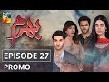 Bharam Episode #27 Promo HUM TV Drama