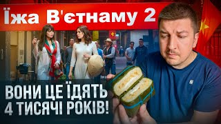 Їжа В'єтнаму 2: Що їдять в'єтнамці на свята? Тисячолітні страви і Барак Обама!