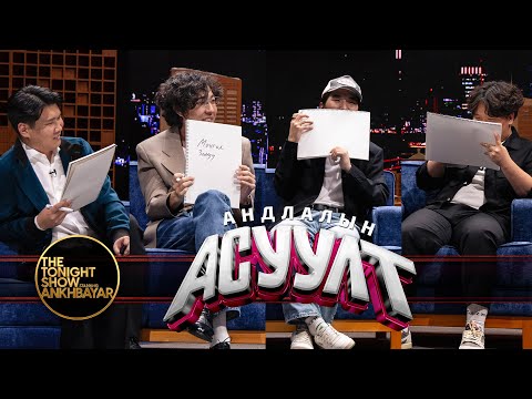 Best Friends Challenge - The MongolZ | The Tonight Show Starring Ankhbayar