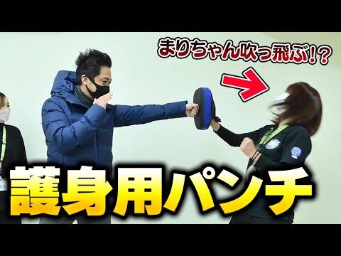 【護身術】女性必見！逃げる為のパンチ2選！