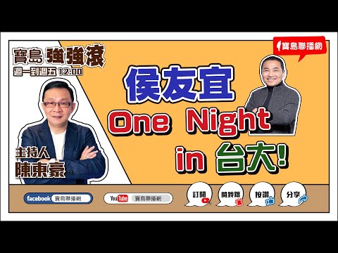 【新聞放輕鬆】汪潔民 主持 20230626 - 保護台灣大聯盟 - 政治文化新聞平台