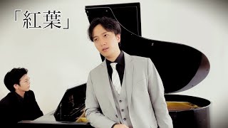 Download lagu 紅葉(もみじ) 作曲 : 岡野貞一 編曲 : 藤川有樹 mp3 Download lagu 紅葉(もみじ) 作曲 : 岡野貞一 編曲 : 藤川有樹 mp3