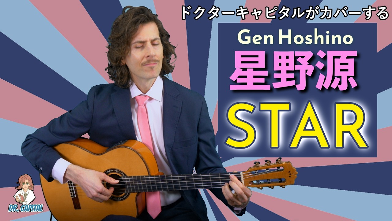 星野源 "STAR" カバー by Dr. Capital