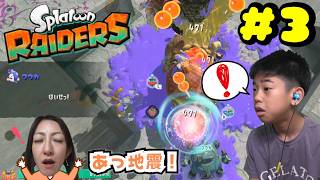 ゲーム収録中に地震！？スプラレイダース＃３