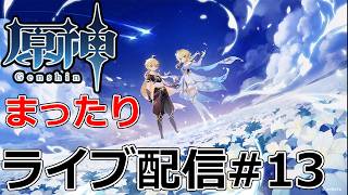 #PR #Gamees #原神【原神】 縦型配信でもまったりマイペースに楽しむ原神【Genshin Impact】#13