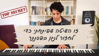 איך הצלחתי ללמד את עצמי לנגן שירים בפסנתר בצורה הטובה ביותר
