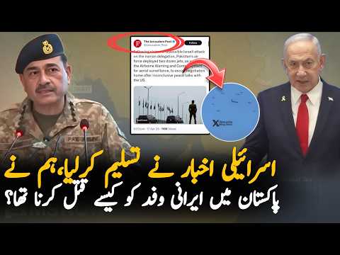 Israel Media Accept Plan Against Iranian Delegation In Pakistan But Pak Forces Failed It