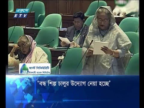 বন্ধ শিল্প চালুর উদ্যোগ নেয়া হচ্ছে