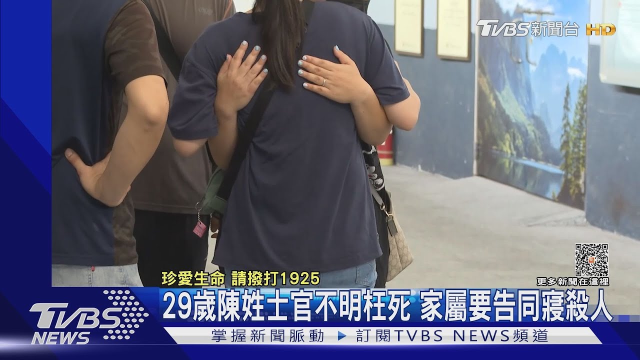 29歲陳姓士官不明枉死 家屬要告同寢殺人