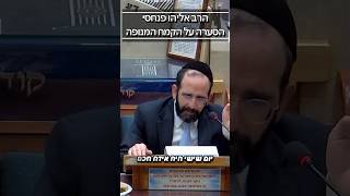 הרב אליהו פנחסי • הסערה על הקמח המנופה #מוסאיוף #שיעורי_תורה#אפייה #בצק #ישראל #יהודי #הלכה#אמונה