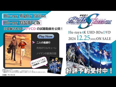 機動戦士ガンダムSEED FREEDOM Video14