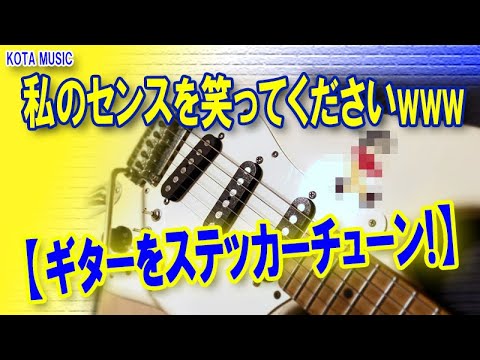 I put my favorite sticker on my guitar!