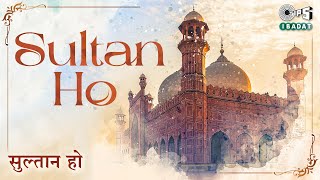 Sultan Ho | Islamic New Song 2022 | Harmaan Nazim | Amjad Nadeem | Urdu New Song | Tips Ibadat