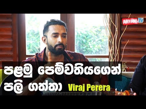Face To Face with Viraj Perera
