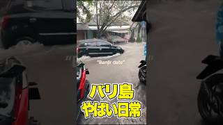 バリ島のやばい日常を見てほしい。【信号待ちでお菓子をくれるインドネシア人】