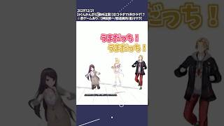 ぐんかんざら「「「うーーー、うまだっち！！！」」」【 神田笑一/郡道美玲/星川サラ/切り抜き 】