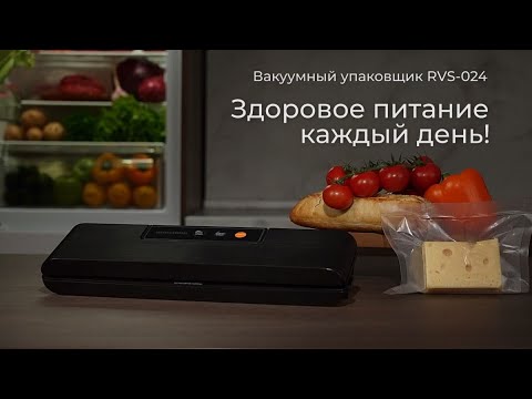Миниатюра изображения товара Вакуумный упаковщик Redmond RVS-024 (черный)