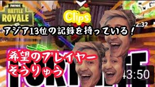 いろんな問題を起こした問題児！そうりゅう！のくりっぷ♥️