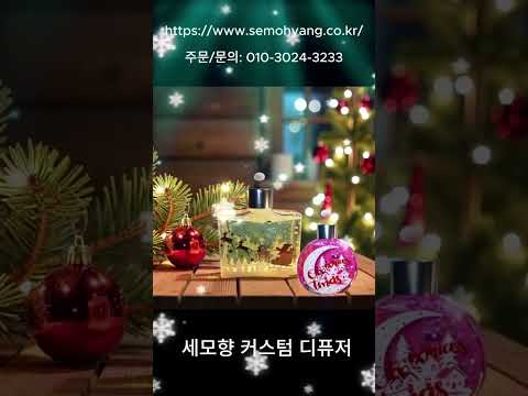 세모향 커스텀 디퓨저 5