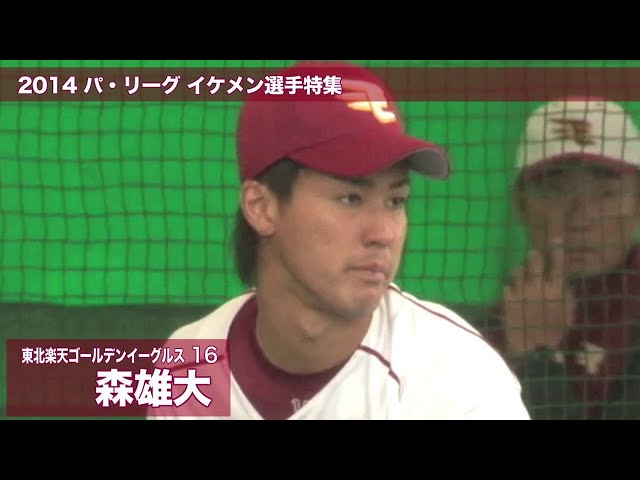 2014 パ・リーグ 注目のイケメン選手紹介 〜楽天編〜