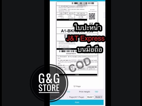 j&t express เช็คพัสดุ