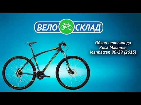 Обзор велосипеда Rock Machine Manhattan 90-29 (2015)