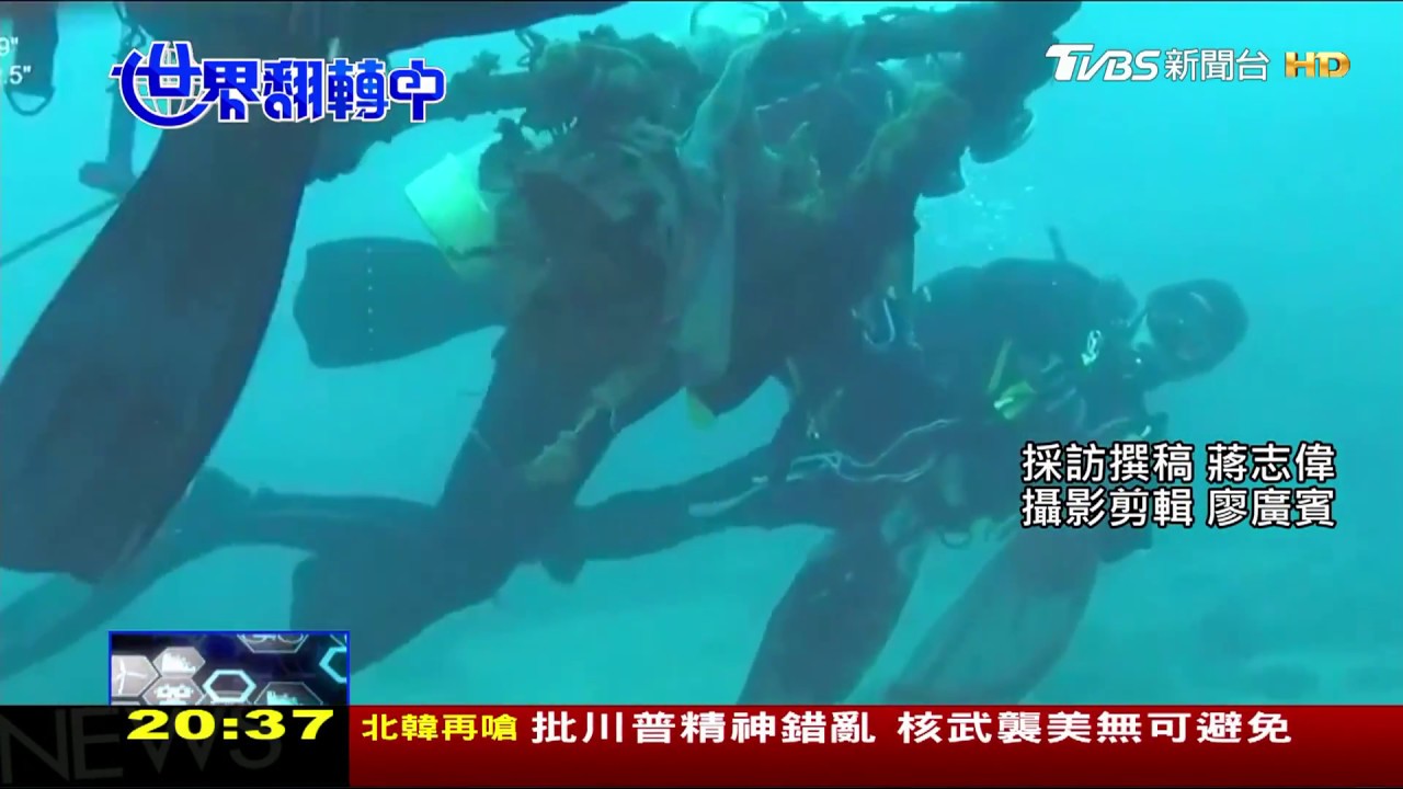 海洋垃圾變「黃金」 藍海艦隊成軍