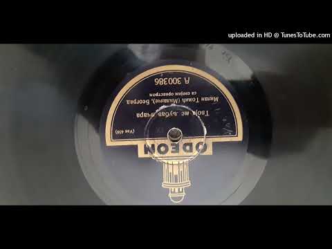 Milan Tomić Milanče - Tvoja me ljubav očara (Hulló falevél, Béla Zerkovitz)