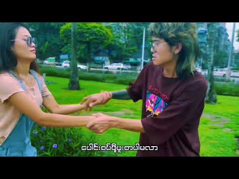 ”လွန်ခဲ့သော” ထွက်ပြီဗျို့Han Xtet,Anonimus cast.Nway