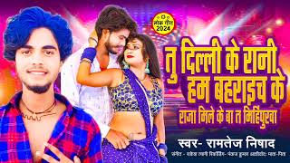 Download lagu तु दिल्ली के रानी हम बहराइच के राजा || Tu Dili ke rani ham Bahraich ke Raja #tu_dili_Ke_rani mp3 Download lagu तु दिल्ली के रानी हम बहराइच के राजा || Tu Dili ke rani ham Bahraich ke Raja #tu_dili_Ke_rani mp3